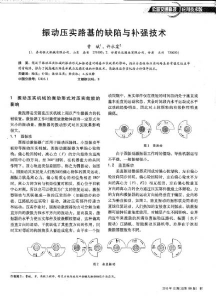 振動壓實路基缺陷及補強(qiáng)技術(shù)